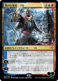 Ral, Storm Conduit (JP Alternate Art)