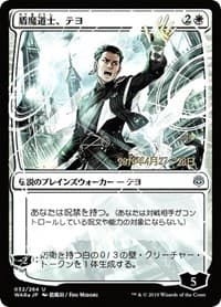 Teyo, the Shieldmage (JP Alternate Art)