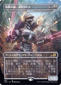 Mechagodzilla - Crystalline Giant (JP Alternate Art)