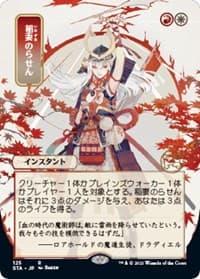 Lightning Helix (JP Alternate Art)