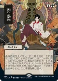 Tainted Pact (JP Alternate Art)