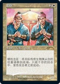 Loyal Retainers (CS Exclusive)