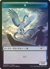 Bird Token