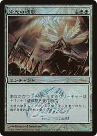 Glorious Anthem (Japan Junior Tournament)