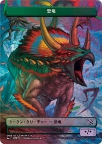 Dinosaur Token [JP Exclusive]