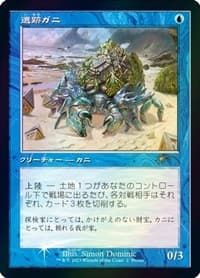 Ruin Crab (Retro Frame) (JP Graphic Novel Insert)
