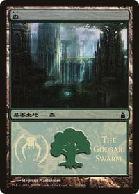 Forest (The Golgari Swarm)