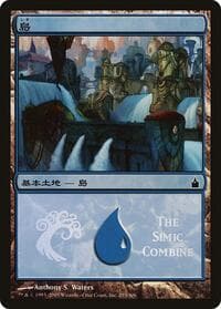 Island (The Simic Combine)