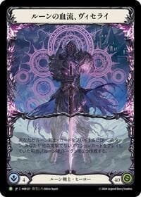 Viserai, Rune Blood (Japanese Alternate Art) - HER127
