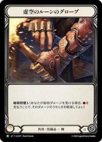 Nullrune Gloves - LGS371