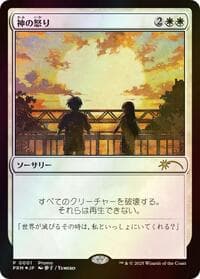 Wrath of God (JP Graphic Novel Insert)
