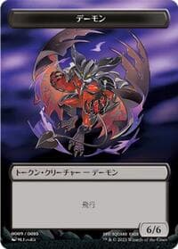Demon Token (JP FIN Exclusive)