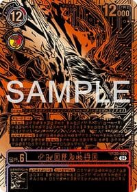 Kazuchimon (Championship 25-26 Finals Season 2 3rd Place Trophy Card)