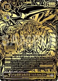 Fenriloogamon: Takemikazuchi (World Championship 25-26 WORLD FINAL)