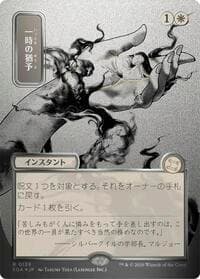 Reprieve (JP Alternate Art) (Silver Scroll Foil)