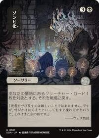 Zombify (JP Alternate Art)