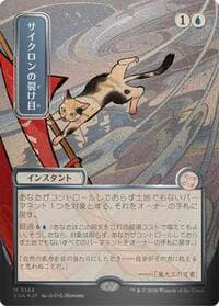 Cyclonic Rift (JP Alternate Art) (Silver Scroll Foil)