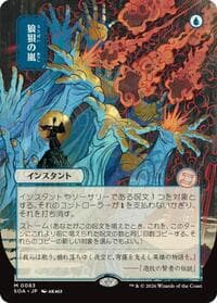 Flusterstorm (JP Alternate Art)