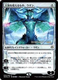 Ugin, the Ineffable (JP Alternate Art)