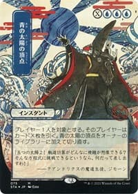 Blue Sun's Zenith (JP Alternate Art) (Foil Etched)