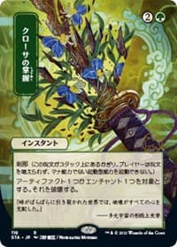 Krosan Grip (JP Alternate Art)