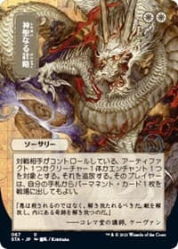 Divine Gambit (JP Alternate Art)