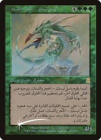 Stone-Tongue Basilisk (Arabic)