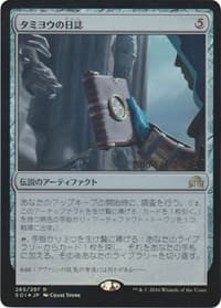Tamiyo's Journal (Entry 646)