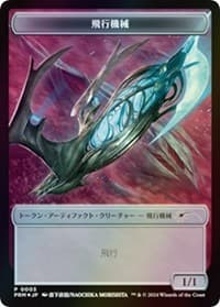 Thopter Token (JP MKM Exclusive)