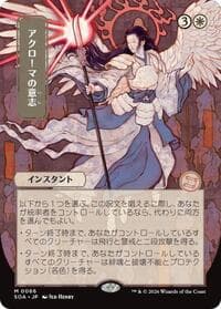 Akroma's Will (JP Alternate Art)