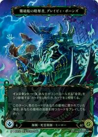 Gravy Bones, Shipwrecked Looter - HER161 (Japanese Alternate Art)